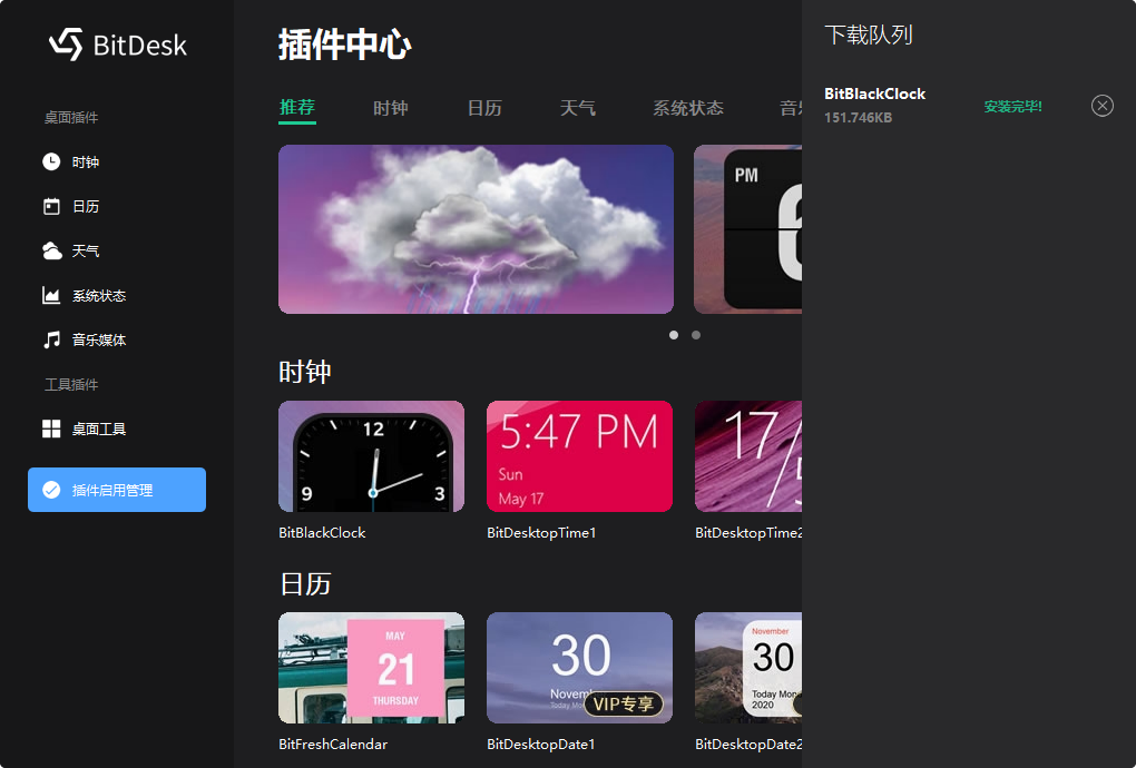 副业赚钱_BitDesk桌面工具（V1.0.7）_副业教程