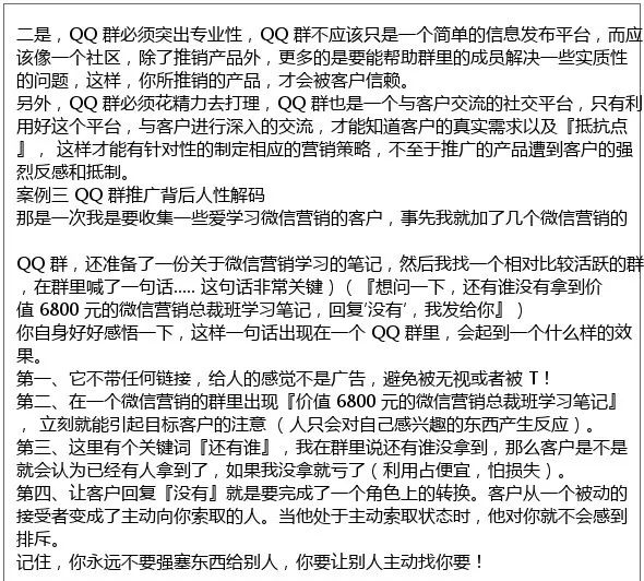 副业赚钱_如何巧妙的利用QQ群进行引流_副业教程 副业赚钱_如何巧妙的利用QQ群进行引流_副业教程