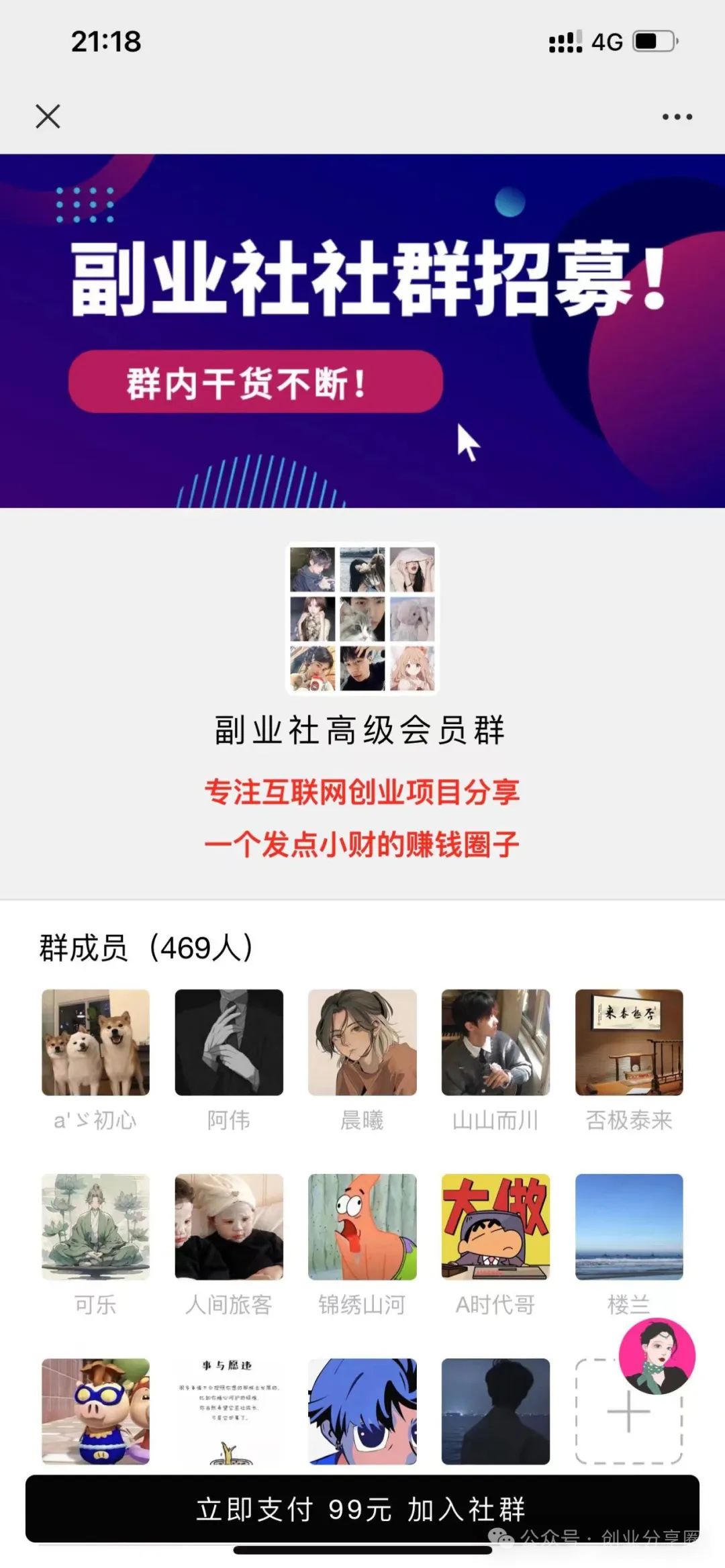 副业赚钱_揭秘丨男粉付费进群，一晚上2000+，全流程拆解_副业教程