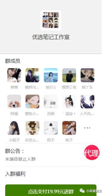 副业赚钱_无需服务号如何搭建付费进群的系统，你学会了吗？_副业教程