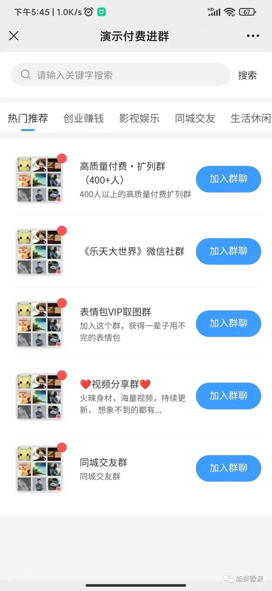 副业赚钱_付费进群系统之2---独立版社群大师专业版3.0_副业教程 副业赚钱_付费进群系统之2---独立版社群大师专业版3.0_副业教程
