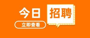 副业赚钱_江门招聘 | 江门市德悦进出口有限公司（享有五险）_副业教程-逸佳笔记-专注于副业赚钱教程