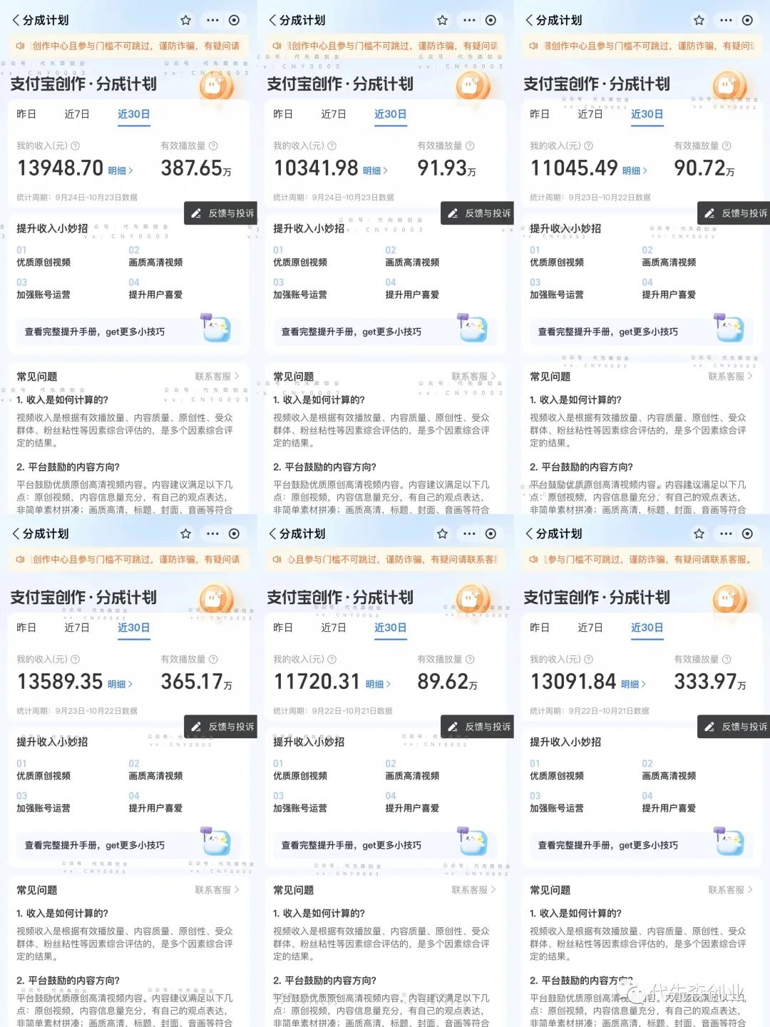 副业赚钱_支付宝中视频分成计划项目（招合作伙伴）_副业教程