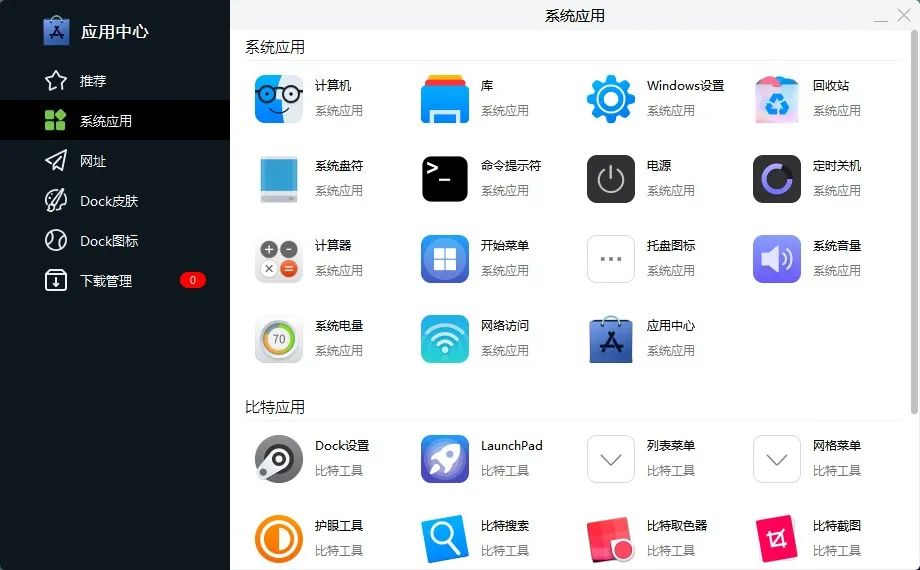 副业赚钱_BitDock | Mac风格启动栏+桌面工具_副业教程