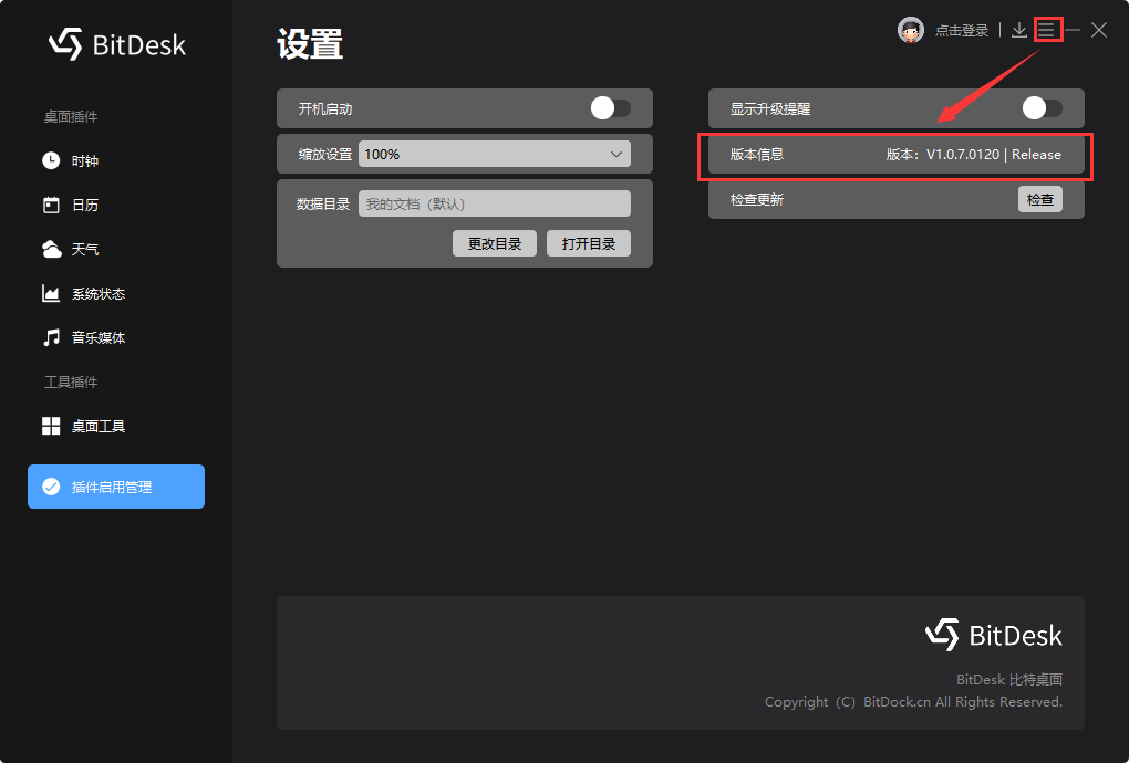 副业赚钱_更新 | BitDock v1.9.9.1320 新春版_副业教程