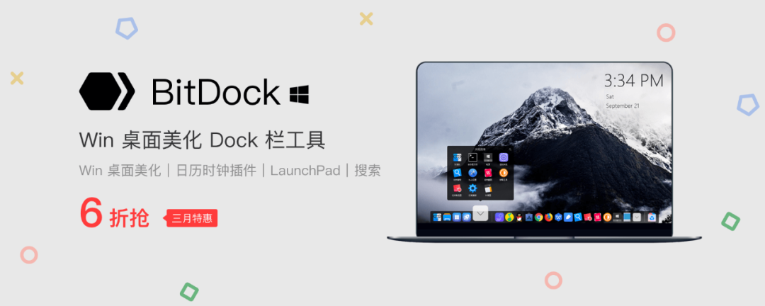 副业赚钱_BitDock 让你的电脑桌面像 Mac 一样漂亮_副业教程