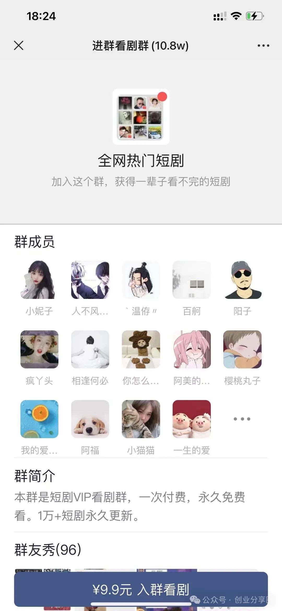 副业赚钱_揭秘丨男粉付费进群，一晚上2000+，全流程拆解_副业教程