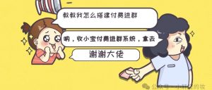 副业赚钱_微信怎么设置进群付费?微信付费进群怎么创建及所需工具详解!_副业教程-逸佳笔记-专注于副业赚钱教程