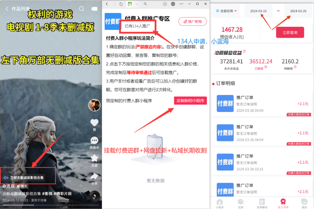 副业赚钱_快手付费进群项目，月入30000+，多层次变现，一部手机即可操作_副业教程
