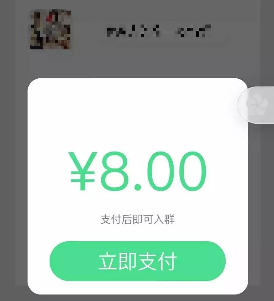 副业赚钱_鹤城人注意！微信推出“付费入群”？ 支付8元却扣款……_副业教程