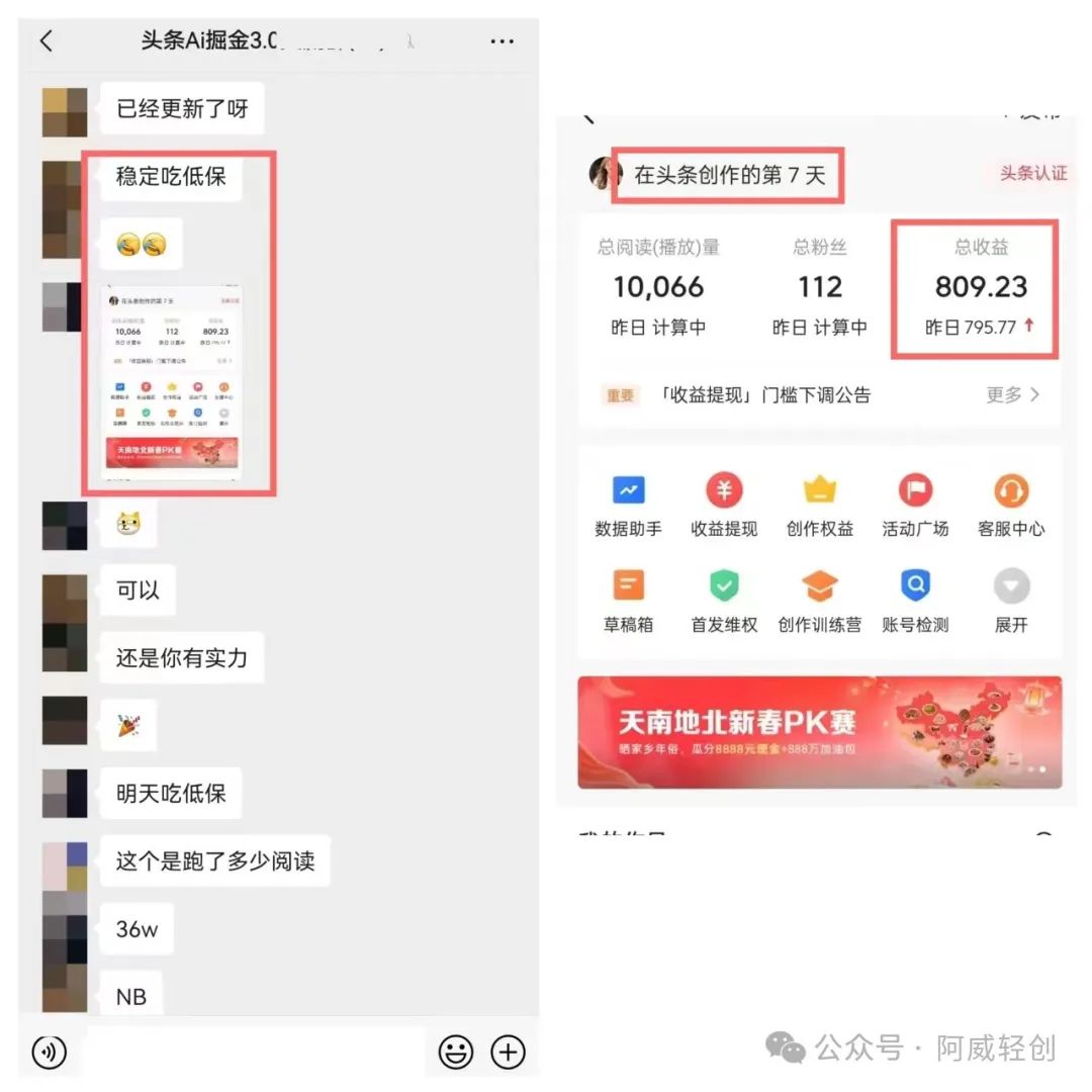 副业赚钱_全网首发，简单粗暴，头条爆文3.0，AI掘金计划完整落地（附详细流程）_副业教程