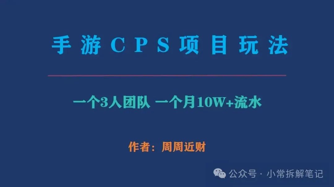 副业赚钱_月收入10W+的副业兼职,手机CPS项目,保姆级教程_副业教程 副业赚钱_月收入10W+的副业兼职,手机CPS项目,保姆级教程_副业教程