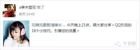 副业赚钱_20个QQ引流的小技巧，引爆您的流量_副业教程
