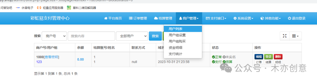 副业赚钱_易支付绑定微信支付配置，如何加到泽楷付费进群系统_副业教程