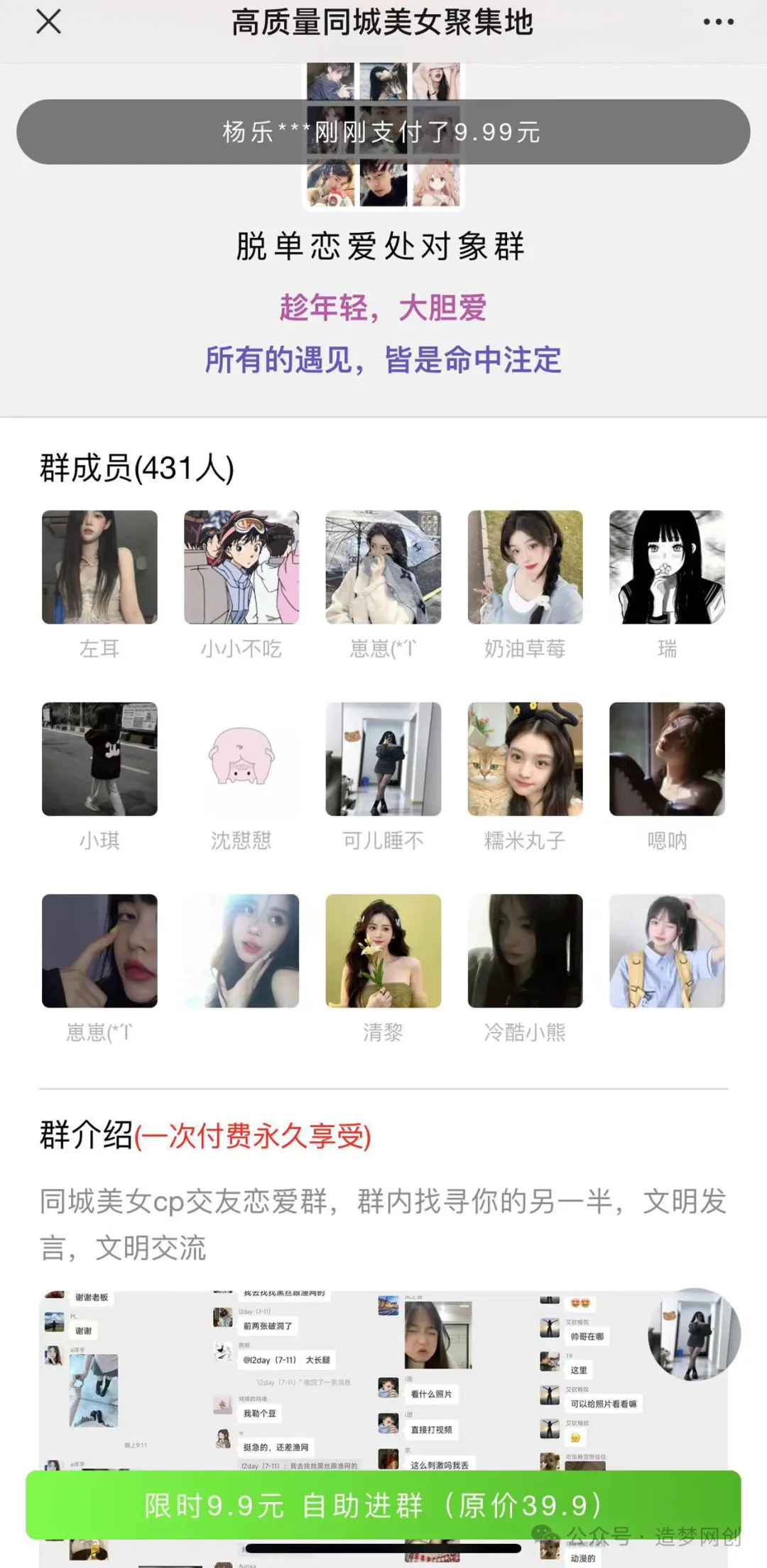 副业赚钱_付费进群写真项目介绍，变现方法讲解_副业教程