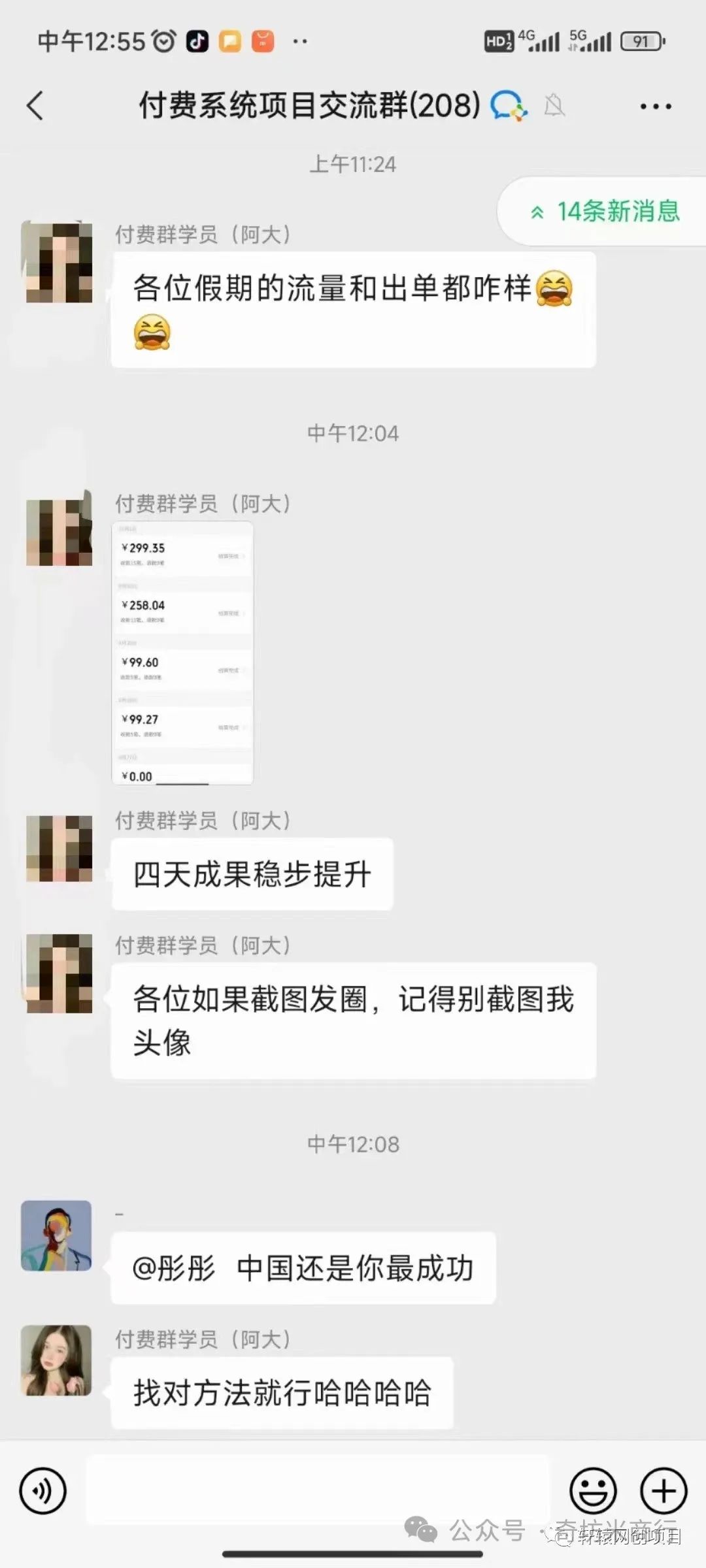 副业赚钱_流量掘金付费进群项目流程拆解_副业教程