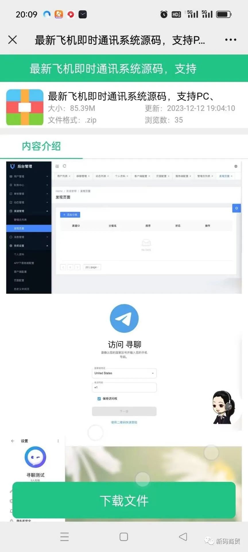 副业赚钱_付费资源下载系统/付费入群系统_副业教程