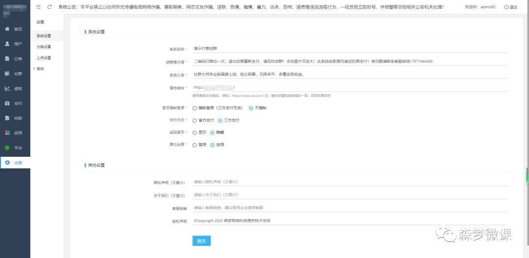 副业赚钱_付费进群系统之2---独立版社群大师专业版3.0_副业教程 副业赚钱_付费进群系统之2---独立版社群大师专业版3.0_副业教程