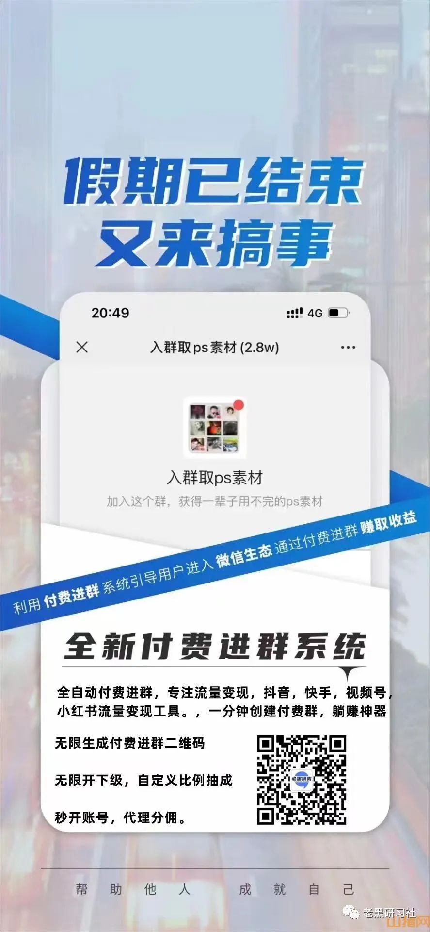 副业赚钱_流量掘金全自动付费进群系统_副业教程 副业赚钱_流量掘金全自动付费进群系统_副业教程