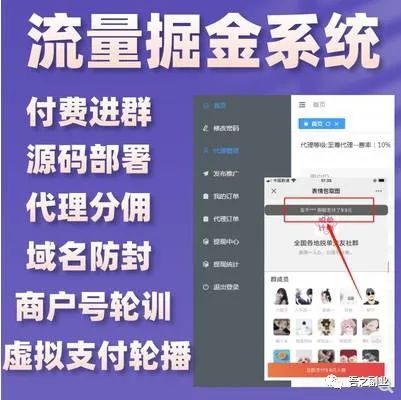 副业赚钱_流量掘金付费进群系统简介及变现_副业教程