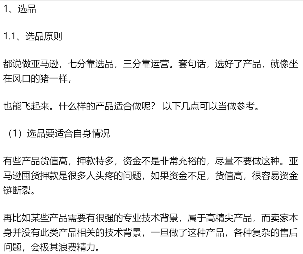 副业赚钱_2022亚马逊运营思路全流程_副业教程