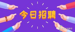 副业赚钱_【广州招聘】亚马逊运营助理+社保+房补_副业教程-逸佳笔记-专注于副业赚钱教程