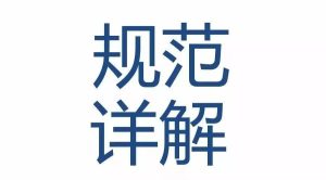 副业赚钱_规范详解：消防规范中对于商业项目的疏散宽度计算（视频+语音版）_副业教程-逸佳笔记-专注于副业赚钱教程