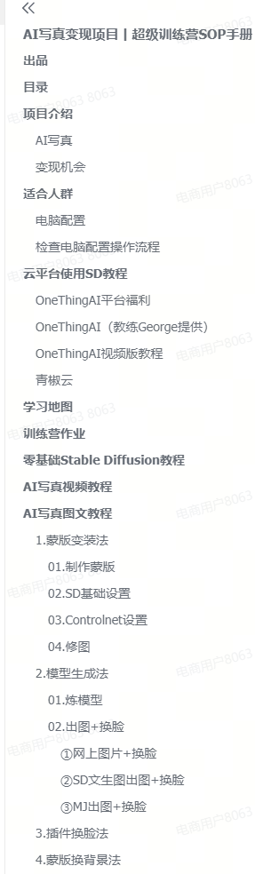 副业赚钱_日赚千元的Ai写真项目,全套SOP流程。_副业教程 副业赚钱_日赚千元的Ai写真项目,全套SOP流程。_副业教程
