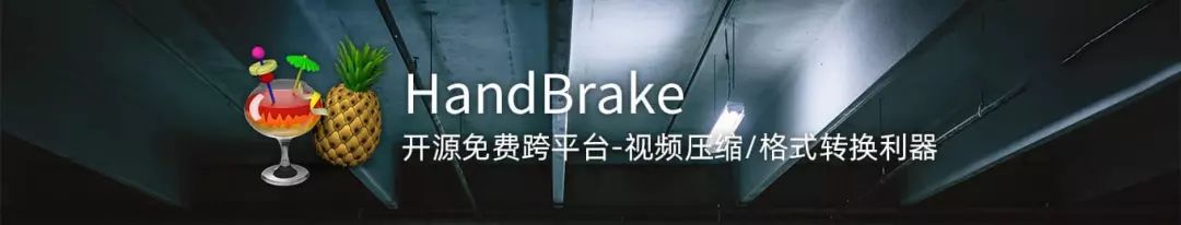副业赚钱_HandBrake 1.3.0 开源免费视频压缩/格式转换工具_副业教程