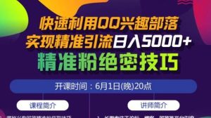 副业赚钱_揭秘QQ引流精准粉实战技巧攻略，附赠引流软件_副业教程-逸佳笔记-专注于副业赚钱教程