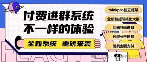 副业赚钱_宋辞付费进群系统迎来第三次更新，大屏更优雅，界面更丝滑！_副业教程-逸佳笔记-专注于副业赚钱教程