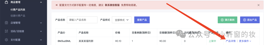 副业赚钱_社群运营之微信付费进群搭建教程_副业教程