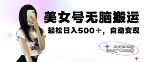 副业赚钱_付费进群项目，每天搬运美女视频半小时，轻松收入300-500_副业教程-逸佳笔记-专注于副业赚钱教程