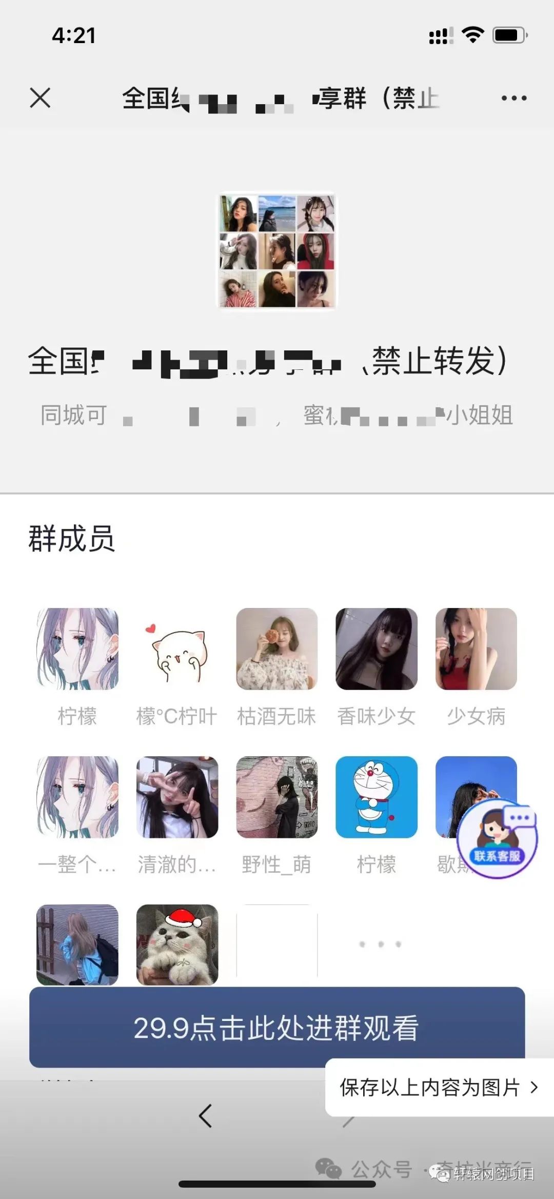 副业赚钱_流量掘金付费进群项目流程拆解_副业教程