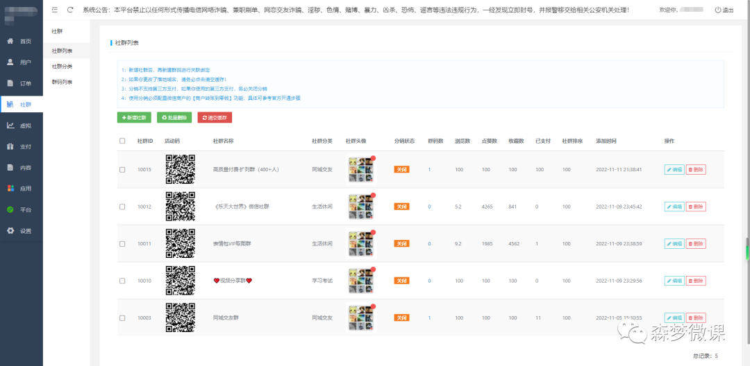 副业赚钱_付费进群系统之2---独立版社群大师专业版3.0_副业教程 副业赚钱_付费进群系统之2---独立版社群大师专业版3.0_副业教程