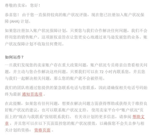 副业赚钱_亚马逊最新账号保护AHA计划!_副业教程 副业赚钱_亚马逊最新账号保护AHA计划!_副业教程