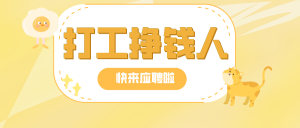副业赚钱_【花都招聘】周末双休! 月收入可过万,提供工作餐~招聘外贸采购跟单员、亚马逊运营等多个高薪岗位,缘道缘科技(广州)有限公司_副业教程-逸佳笔记-专注于副业赚钱教程