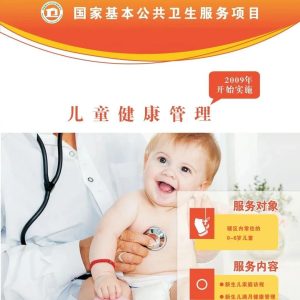 副业赚钱_国家基本公卫项目之——0-6岁儿童保健管理，附：一图读懂及宣传视频_副业教程-逸佳笔记-专注于副业赚钱教程