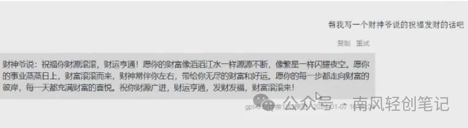 副业赚钱_过年热门爆款项目：AI一键生成财神爷，刷爆新年祝福流量_副业教程