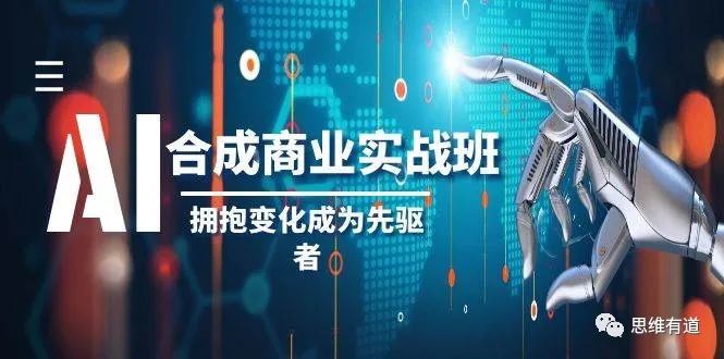 副业赚钱_12月22网赚项目(一)AI-合成商业实操班,拥抱变化成为先驱者(19节课)_副业教程 副业赚钱_12月22网赚项目(一)AI-合成商业实操班,拥抱变化成为先驱者(19节课)_副业教程