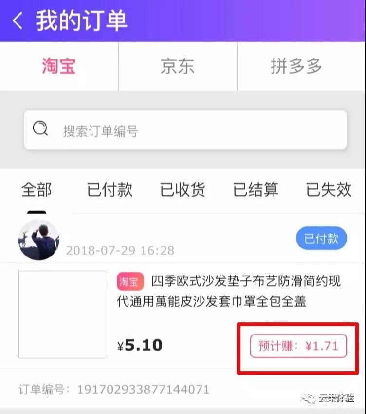 副业赚钱_高佣联盟CPS项目省钱攻略！支持淘宝、京东、拼多多（省钱篇）_副业教程