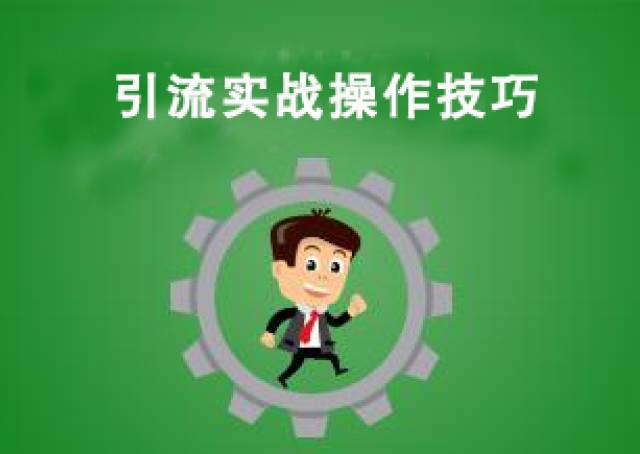 副业赚钱_牛哥：QQ兴趣部落发帖引流推广的正确操作手法_副业教程