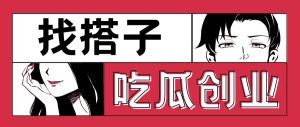 副业赚钱_2024最新9.9付费进群项目（源码+搭建教程都有）_副业教程-逸佳笔记-专注于副业赚钱教程