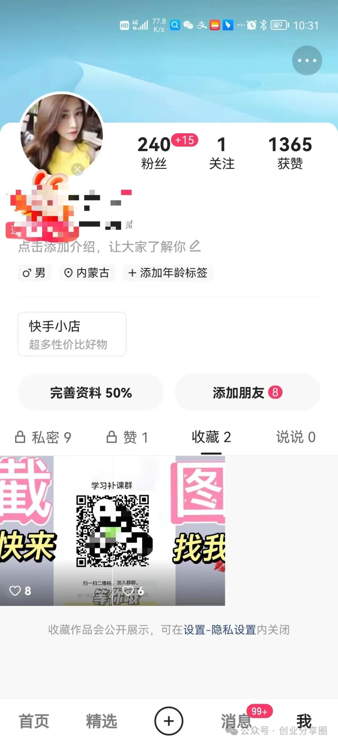 副业赚钱_揭秘丨男粉付费进群，一晚上2000+，全流程拆解_副业教程