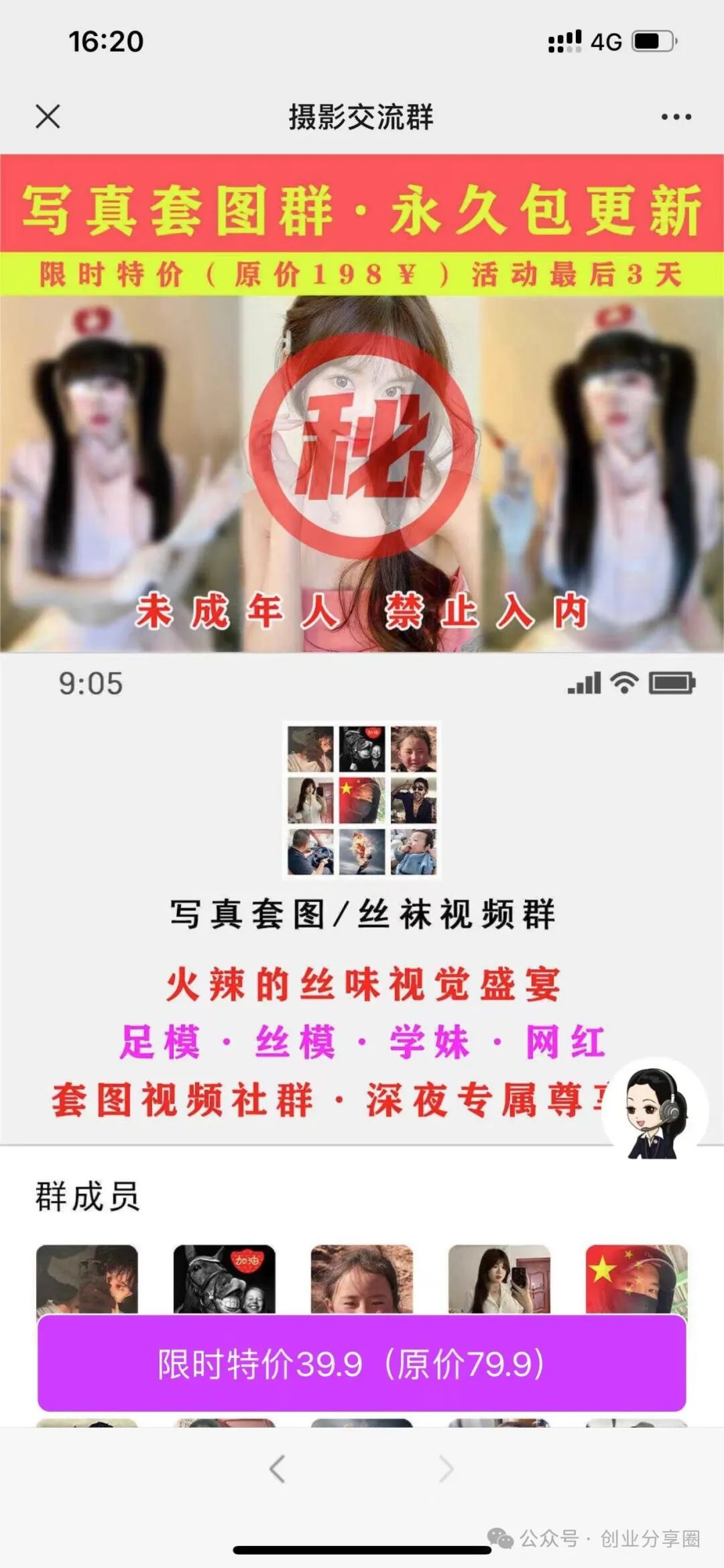 副业赚钱_揭秘丨男粉付费进群，一晚上2000+，全流程拆解_副业教程