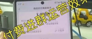 副业赚钱_2024付费进群系统最新版本以及运营效果_副业教程-逸佳笔记-专注于副业赚钱教程