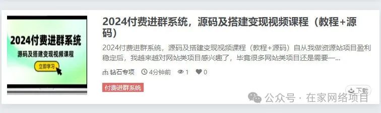 副业赚钱_2024付费进群系统，源码及搭建变现视频课程（教程+源码）_副业教程