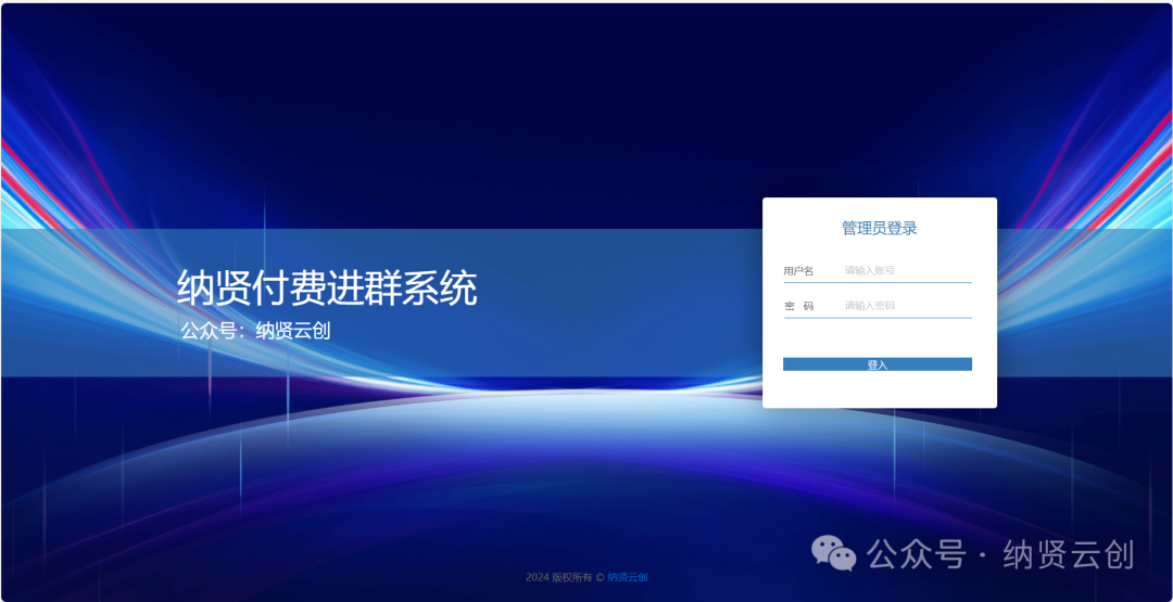 副业赚钱_纳贤付费进群系统大屏更优雅,界面更丝滑!_副业教程 副业赚钱_纳贤付费进群系统大屏更优雅,界面更丝滑!_副业教程