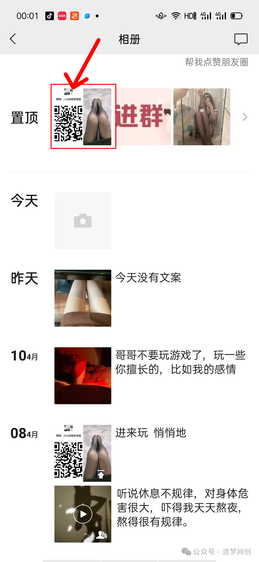 副业赚钱_付费进群写真项目介绍，变现方法讲解_副业教程