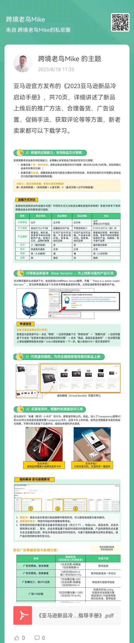 副业赚钱_工资骤降！大批亚马逊运营逃离深圳_副业教程